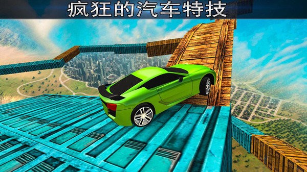 特技駕駛和賽車 v0.1 安卓版 1