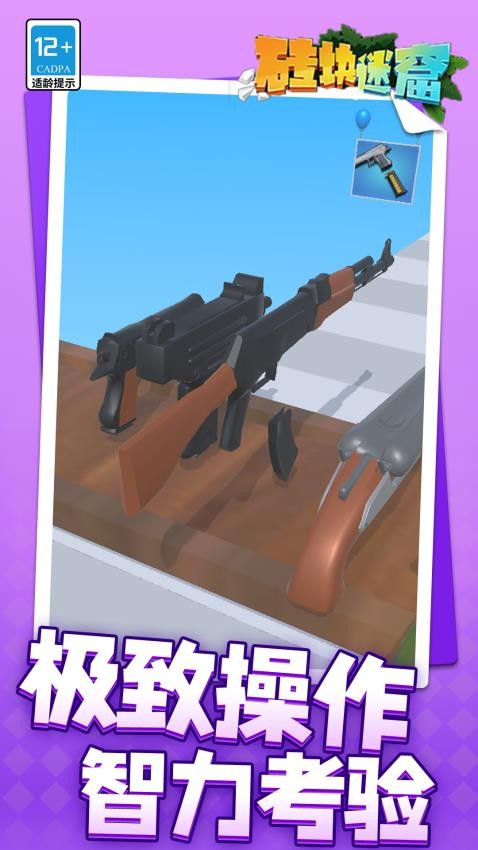 磚塊迷窟手機版 v1.1.4 安卓版 1