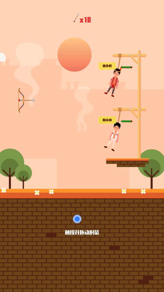 射箭救人 v1.0 安卓版 0