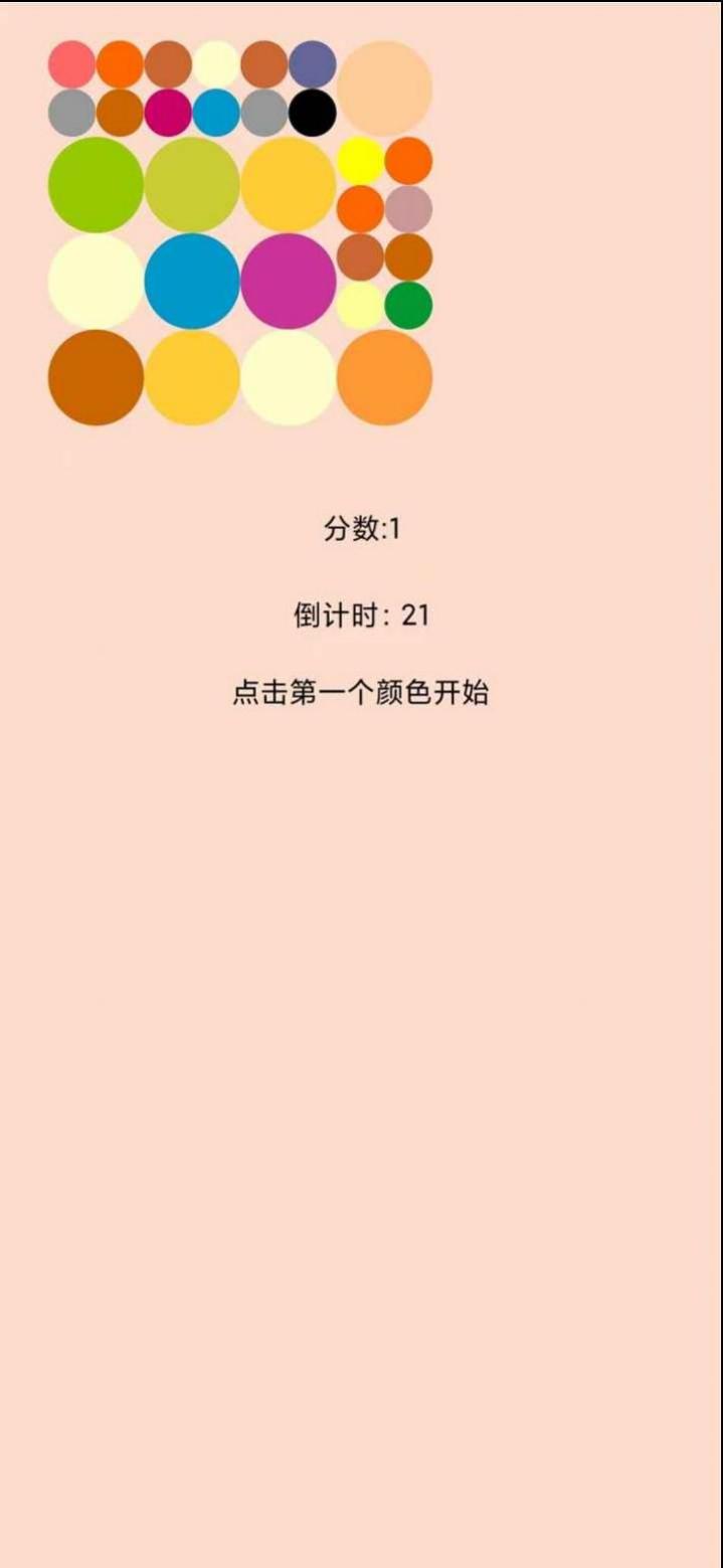 魔法顏色球 v1.0 安卓版 2