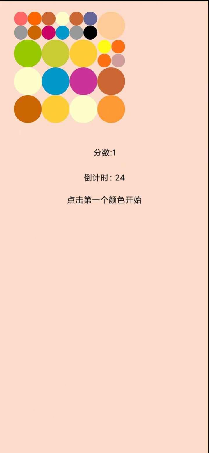 魔法顏色球 v1.0 安卓版 0