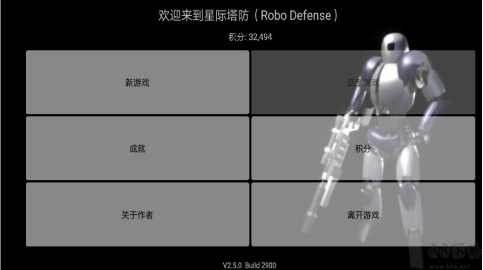 星際塔防2 v2.5.0 安卓版 1