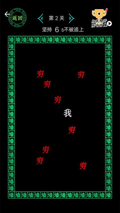 一沖到底逃離窮字手速挑戰(zhàn) v1.0 安卓版 1
