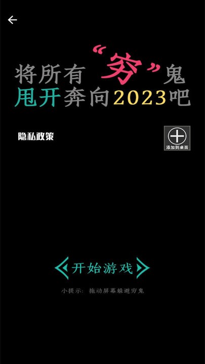 一沖到底逃離窮字手速挑戰(zhàn) v1.0 安卓版 0