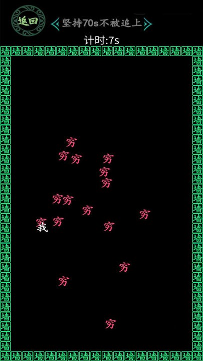 一沖到底逃離窮字手速挑戰(zhàn) v1.0 安卓版 2