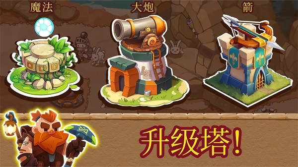塔防王國進階境界 v3.5.5 安卓版 0