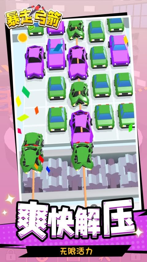 暴走弓箭安卓版 v1.1.5 手機(jī)版 2