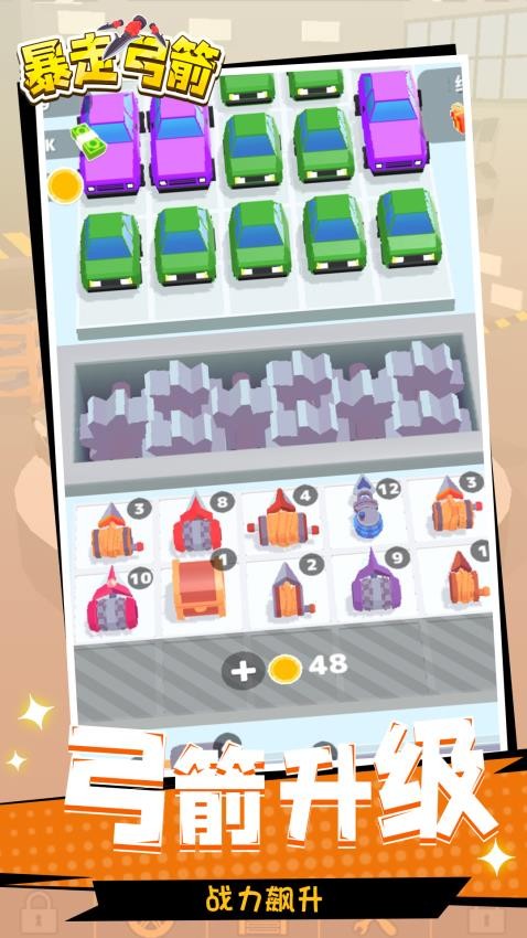 暴走弓箭安卓版 v1.1.5 手機(jī)版 0