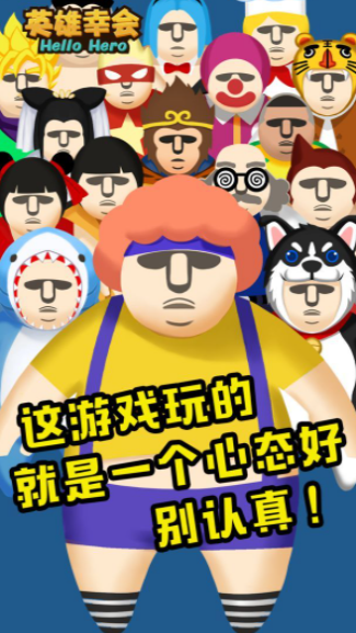 英雄幸會(huì) v2.3.3 安卓版 2