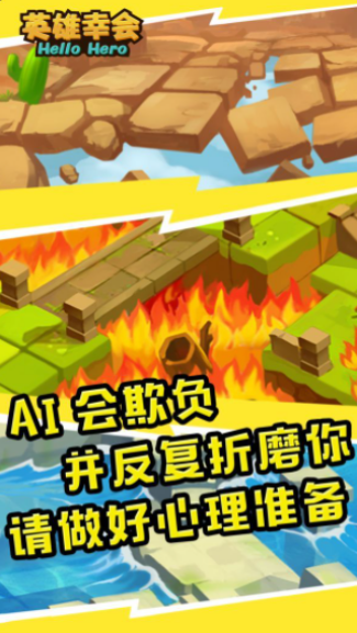 英雄幸會(huì) v2.3.3 安卓版 1