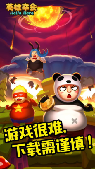 英雄幸會(huì) v2.3.3 安卓版 0