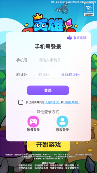 英雄大對(duì)決 v1.1.1 安卓版 2