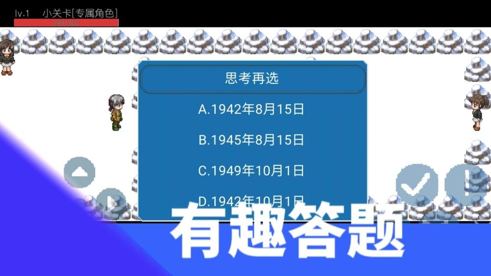 升級(jí)之路 v2.0 安卓版 1