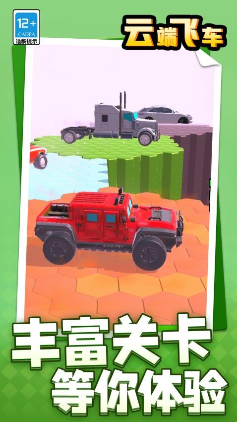 云端飛車手機(jī)版 v1.1.5 安卓版 0