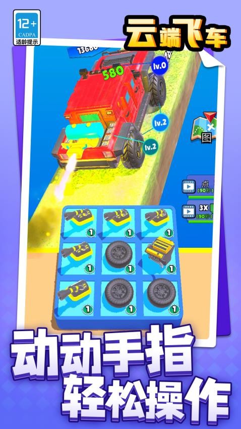 云端飛車手機(jī)版 v1.1.5 安卓版 1