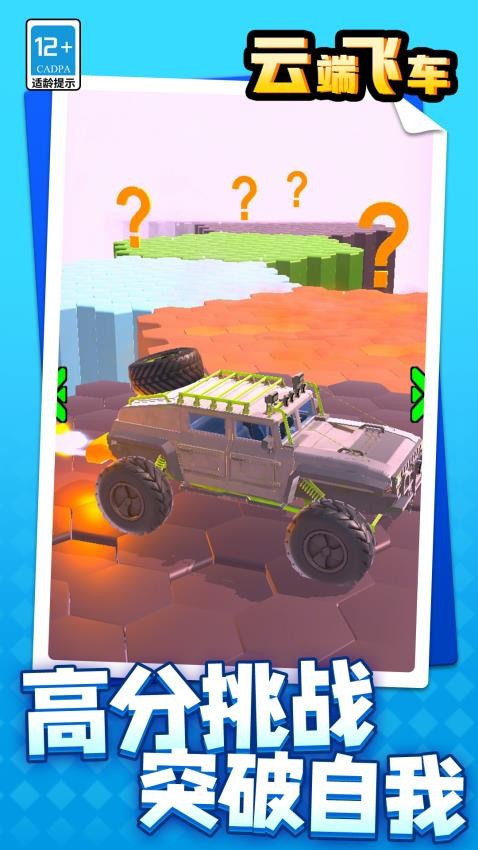 云端飛車手機(jī)版 v1.1.5 安卓版 2