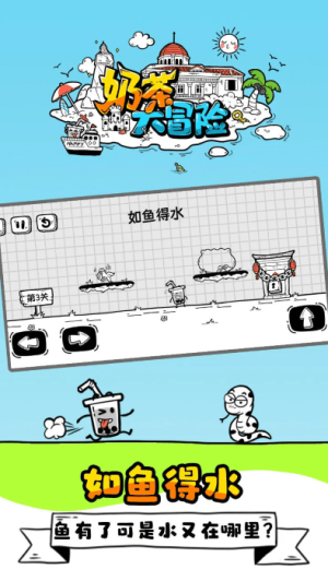 奶茶大冒險最新版 v1.0.0.13 安卓版 1