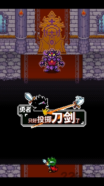 勇者只好投擲刀劍了 v1.0.20 安卓版 2