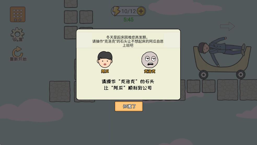 冬天起床大作戰(zhàn) v1.0.0 安卓版 1
