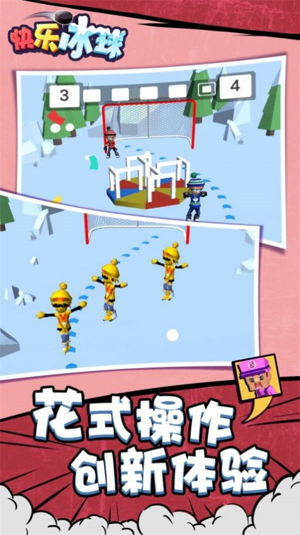 快樂冰球安卓版 v1.0.1 手機版 0