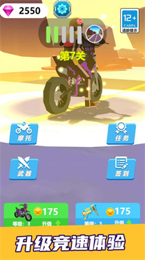 飛車摩托大比拼 v1.0.0 安卓版 0