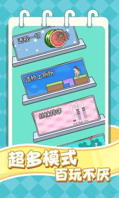 要漲腦子了 v1.0 安卓版 1
