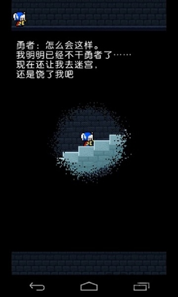 果然那家伙不做勇者了 v1.0 安卓版 0