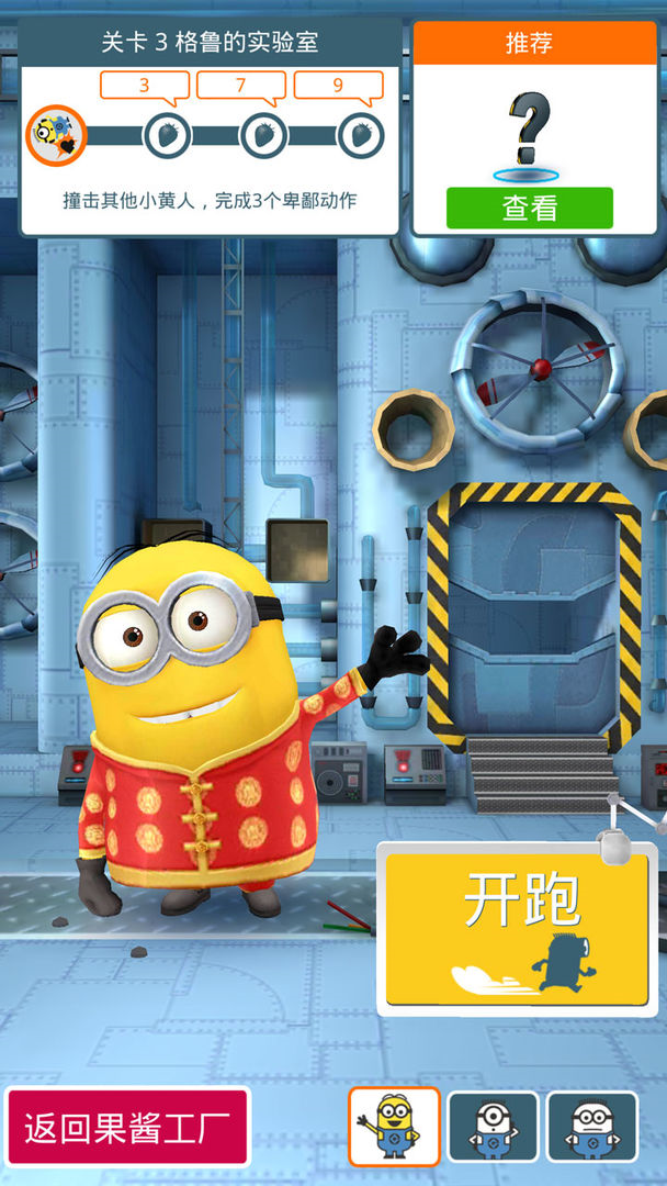 小黃人快跑2 v8.6.0d 安卓版 2