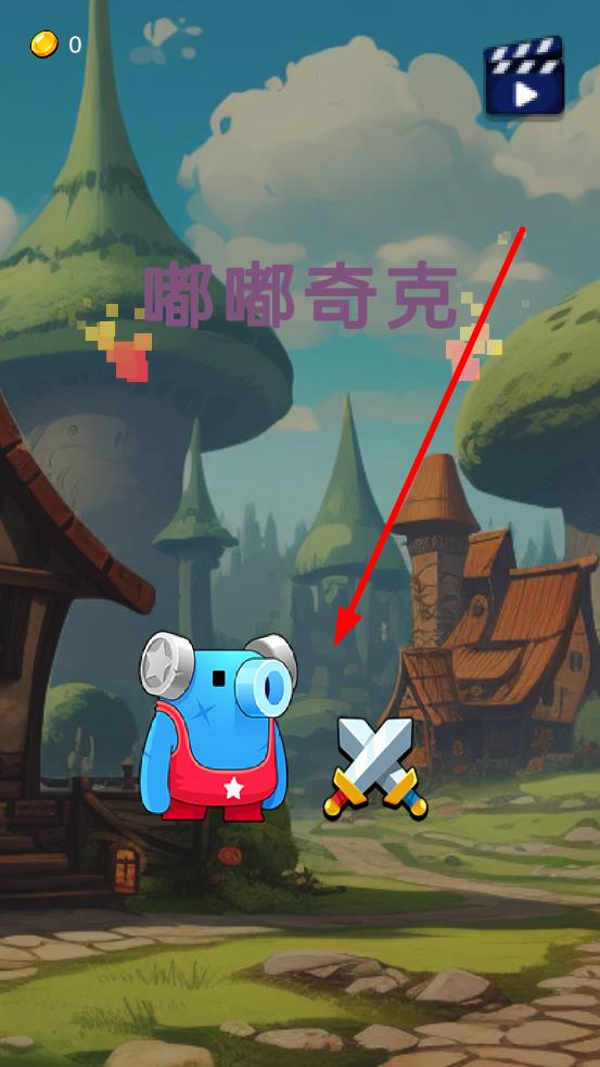 嘟嘟奇克 v1.0 安卓版 0