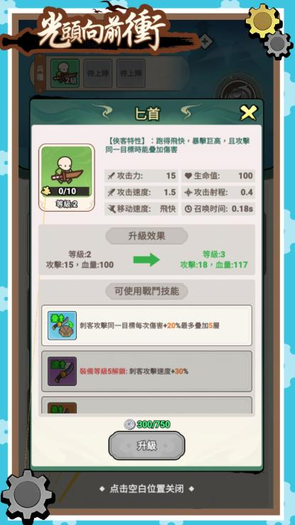 光頭向前沖 v1.0.1 安卓版 1
