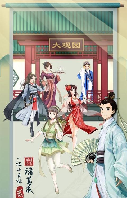 一億小目標(biāo)2無限家族天賦 v1.0.0 安卓版 2