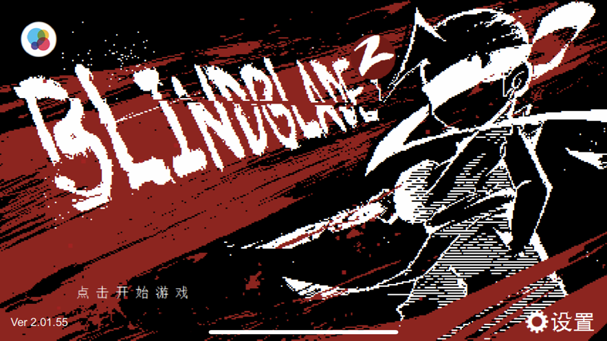 BlindBlade2 v1.0.0.0 安卓版 1