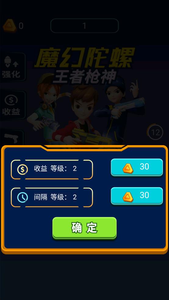 魔幻陀螺王者槍神 v1.0 安卓版 0