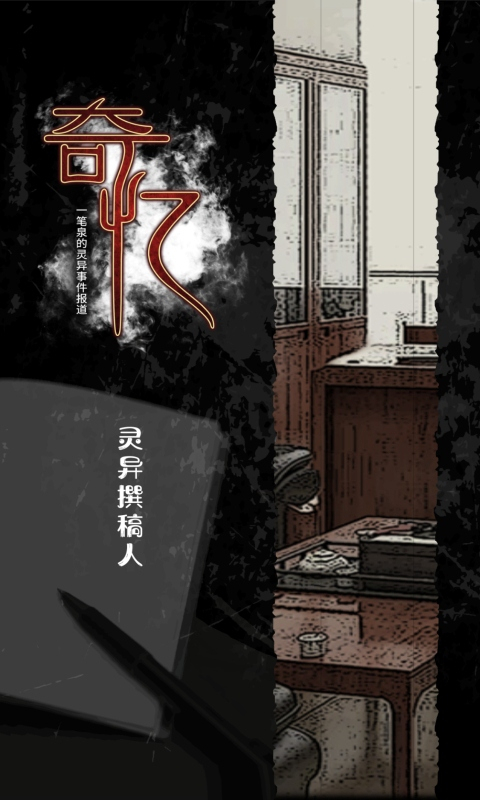 奇憶 v1.0.0 安卓版 0