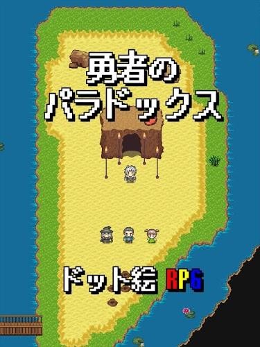 勇者悖論 v1.6.1 安卓版 1