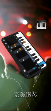 完美鋼琴 v7.3.7 安卓版 1