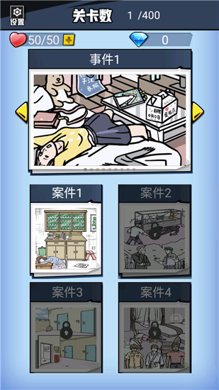 無敵大偵探 v3.0 安卓版 1