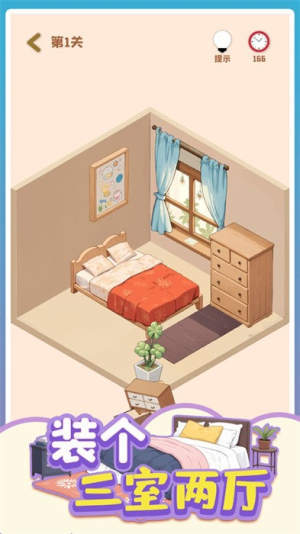 裝個三室兩廳最新版 v1.02 安卓版 0
