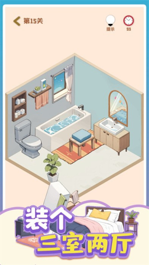 裝個三室兩廳最新版 v1.02 安卓版 2