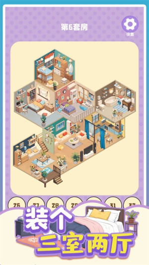 裝個三室兩廳最新版 v1.02 安卓版 1