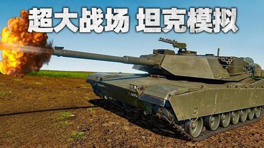 坦克戰(zhàn)爭模擬安卓版 v1.0 手機(jī)版 2