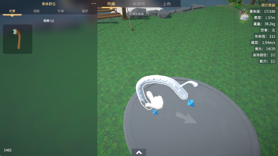 生物編輯器 v1.1.20 安卓版 1