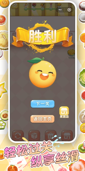輕食對對碰 v1.0.1 安卓版 1