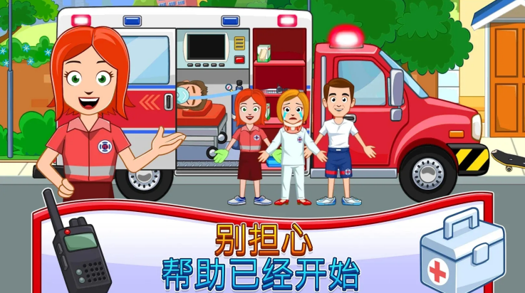 我的城鎮(zhèn)消防站救援 v7.02.02 安卓版 1