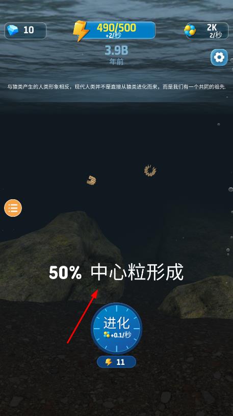 生命進化模擬器 v2.1 安卓版 0
