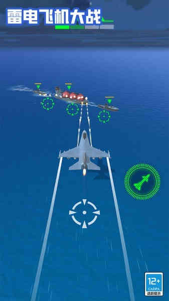 雷電飛機(jī)大戰(zhàn)手機(jī)版 v1.0.0 安卓版 0