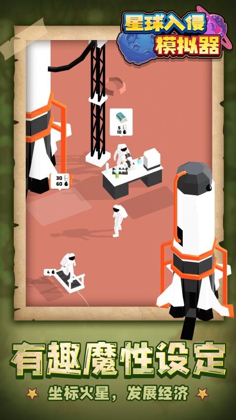 星球入侵模擬器手機(jī)版 v1.1.2 安卓版 0