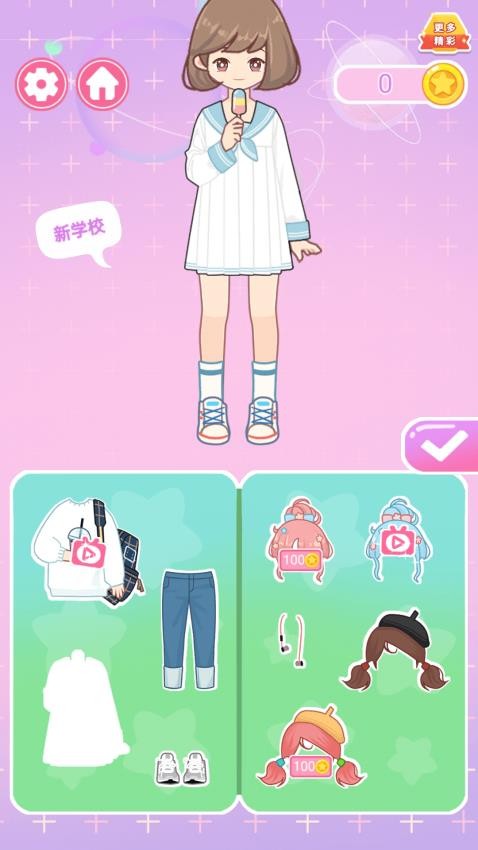 換裝變美美 v1.0.0 安卓版 1