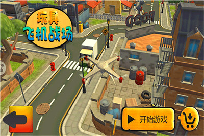 玩具飛機戰(zhàn)場手機版 v1.1 安卓版 1