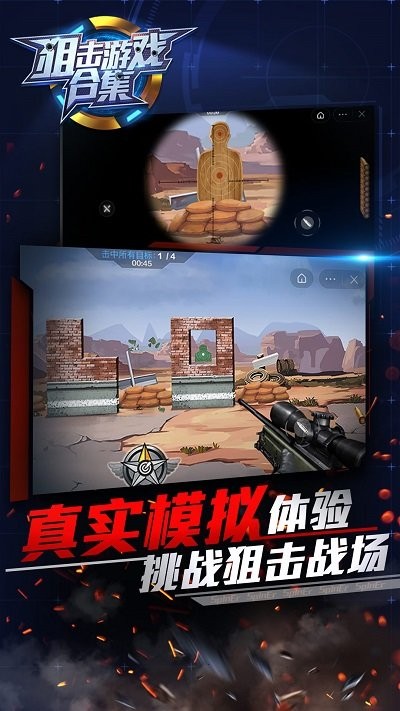 狙擊游戲合集 v1.0.0 中文版 0